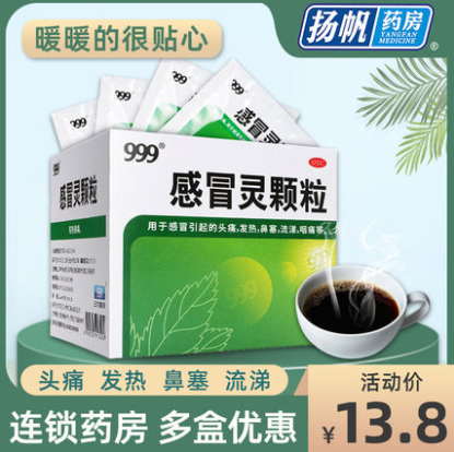 13.8元包邮！999 三九 感冒灵颗粒冲剂 9袋*1盒
