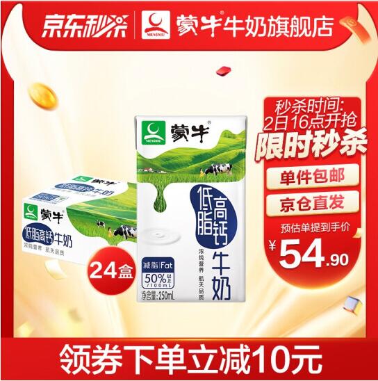 【2.1元/盒】100.8元包邮！蒙牛 低脂高钙牛奶250ml*48盒
