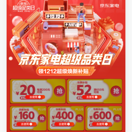 京东双十二家电超品日 Plus会员抢大额焕新券