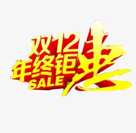 淘宝 京东 双十二活动预告