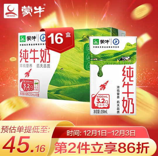 37.8元包邮！蒙牛纯牛奶整箱纯奶礼盒装 250ml*16盒