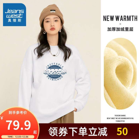 59.9元包邮！真维斯 冬季新款保暖加厚加绒卫衣