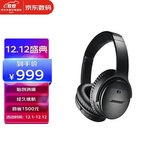 【0点开始】999元包邮！BOSE QuietComfort 35 II 耳罩式头戴式降噪蓝牙耳机