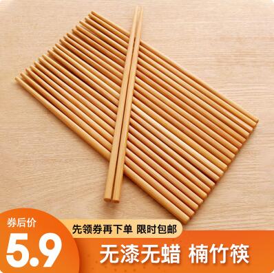 5.9元包邮！聚心尚品 天然竹筷子家用防霉10双