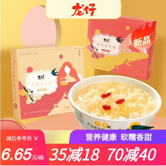 19.9元包邮！龙仔冻干FD燕窝银耳羹即食免煮 6碗