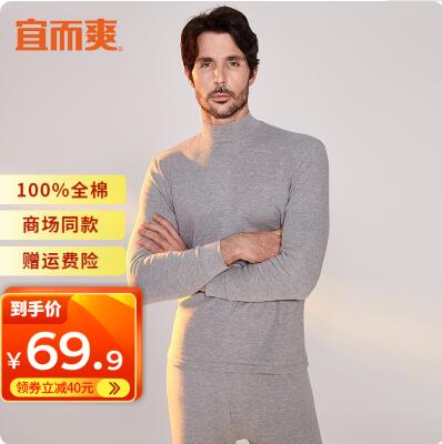 新低36.9元包邮！宜而爽男士保暖内衣轻薄弹力条纹秋冬套装