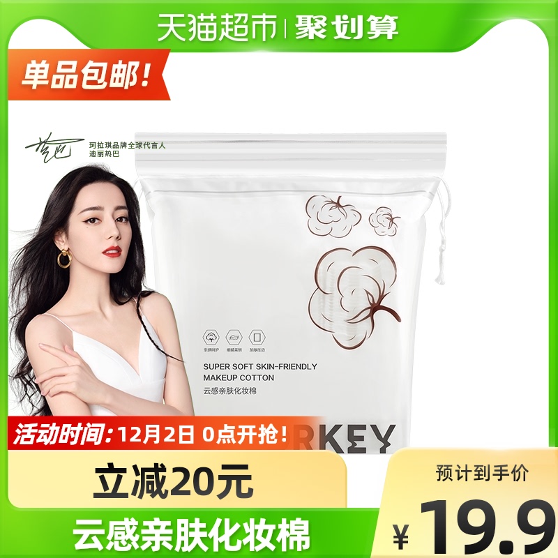 9.9元包邮！珂拉琪云感亲肤卸妆棉200片