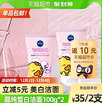  28.5元包邮！妮维雅 泡沫洗面奶100ml*2支（返10猫卡）