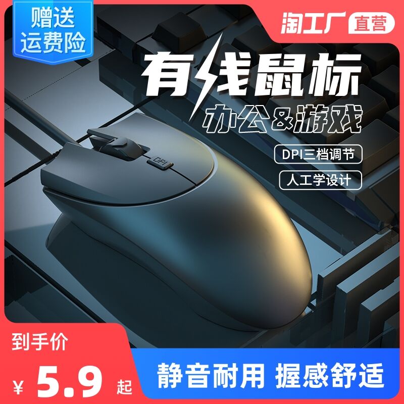 2.9元包邮！有线电竞静音通用游戏鼠标