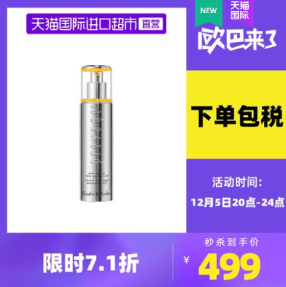 【20点开始限量1000份】379.05元包邮！Elizabeth Arden 新橘灿2.0 新铂粹御肤精华液 50mL