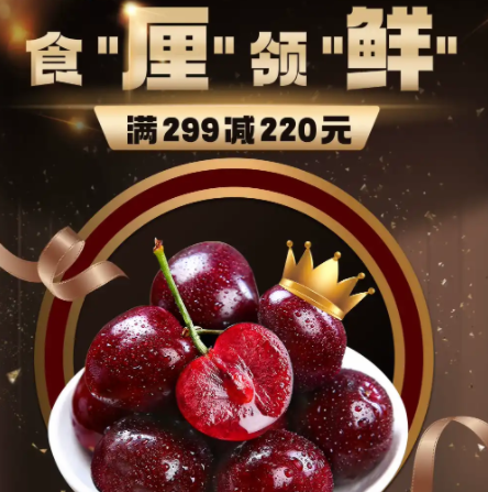 【预售】京东车厘子 满299减220元