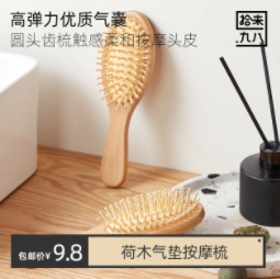  7.8元包邮！拾来九八 荷木气垫按摩防静电梳子