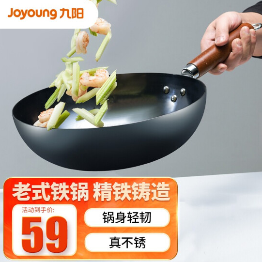 49元包邮！九阳  铁锅32CM 无盖- 3-5人