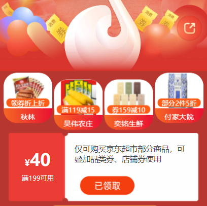 【有点变化】京东超市抢食品券 晚8点预计有一波好价