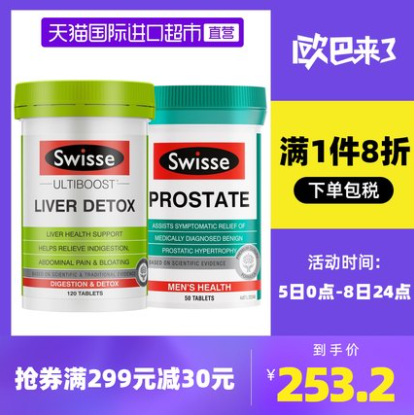 159.79元包邮！Swisse 奶蓟草护肝片120粒+番茄红素片50片