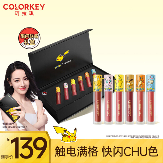 【圣诞礼物】104元包邮！珂拉琪迪丽热巴代言 唇釉礼盒 6支