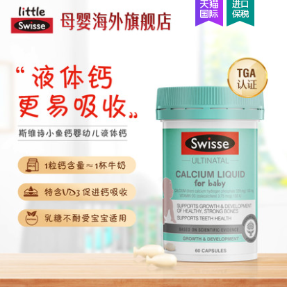 49元包邮！Swisse 婴幼儿液体钙+D软胶囊 小鱼钙 60粒