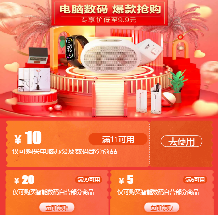 领京东电脑数码11-10元/99-20券 防身用