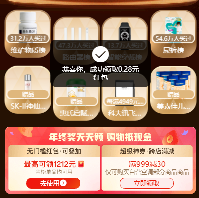 京东双十二券民狂欢盛典 头号京贴/支付券 还有红包