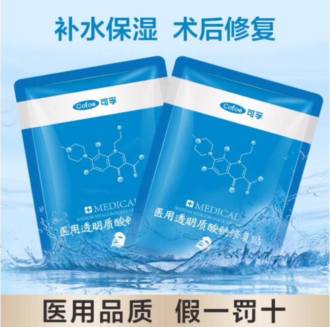 9.9元包邮！可孚 医用冷敷贴术后修复膜 2片
