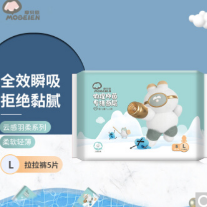 【任选2件】5元包邮！摩贝恩拉拉裤/纸尿裤5片 云感羽柔系列 