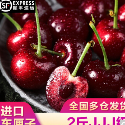 79元包邮！进口车厘子大樱桃2斤 J