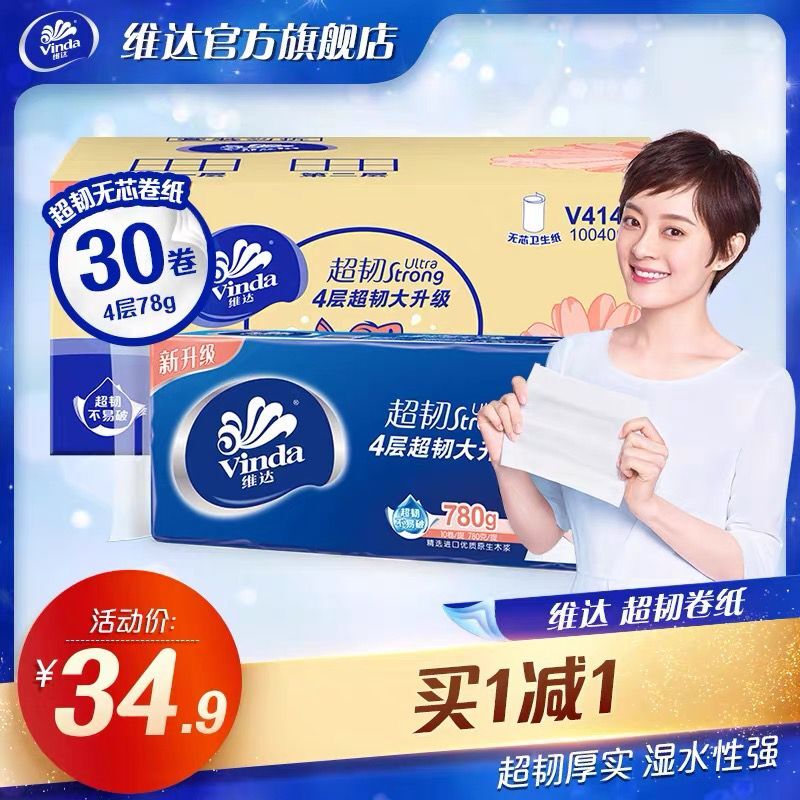 29.9元包邮！维达超韧无芯卷纸4层3提78g*30卷