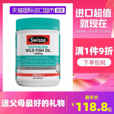 78.8元包邮！Swisse 无腥味野生深海鱼油胶囊1000mg*400粒