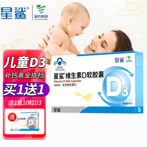 15.8元包邮！星鲨 儿童钙液体钙d3 幼儿量身款24粒/盒+送1盒液体钙