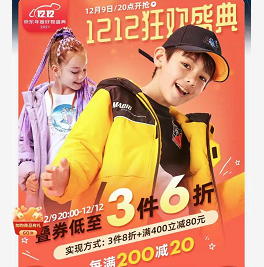 【9日晚8点】361度童装活动专场 低至5折