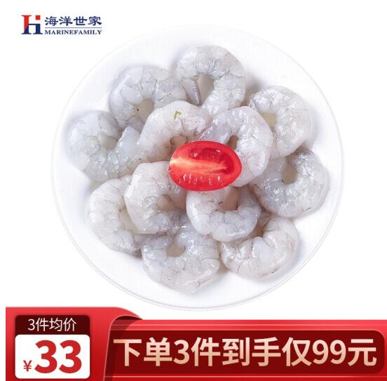 49元包邮！海洋世家 活剥去虾线虾仁500g*3