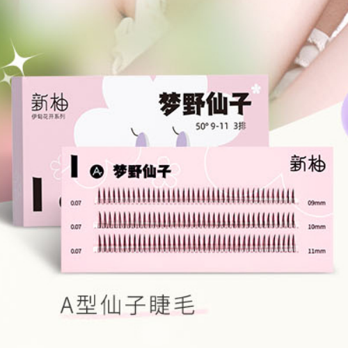 9.8元包邮！新柚 仿真单簇假睫毛120簇