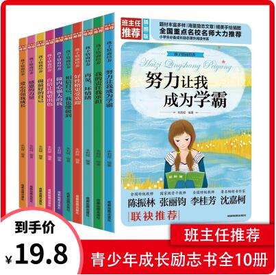 19.8元包邮！青少年成长励志书籍 全10册