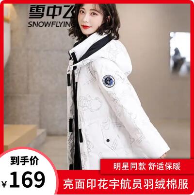 161元包邮！雪中飞袁冰妍明星同款羽绒棉服女