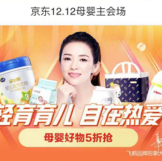 【9日晚八点开始】12.12母婴主会场 领券防身~