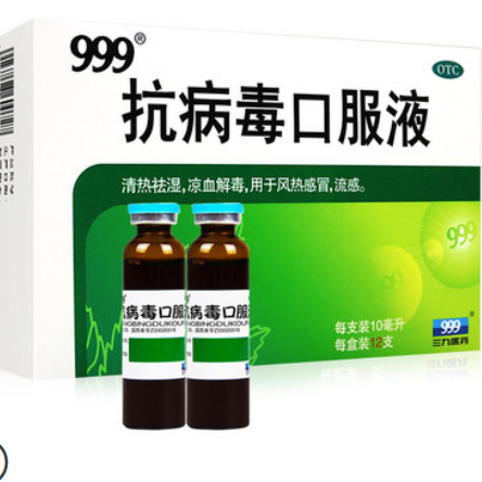 9.9元包邮！999抗病毒口服液单盒