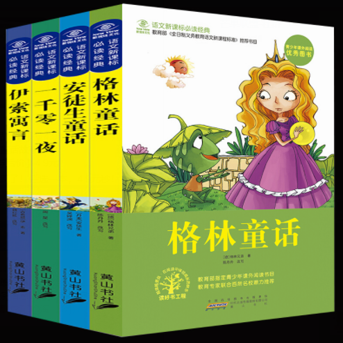 4.9元包邮！儿童经典童话故事书特厚