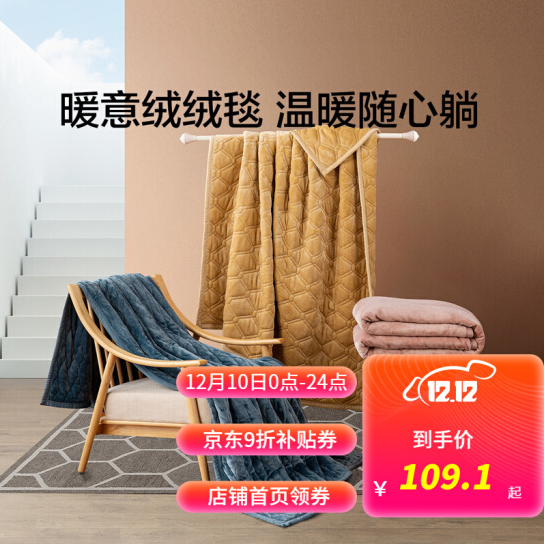 49.1元起包邮！水星家纺 法兰绒毛毯