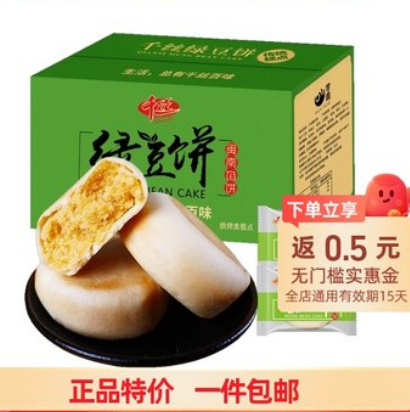5.6元包邮！千丝绿豆饼 整箱400g（返1元实惠金）