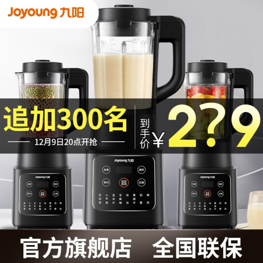 219元包邮！九阳 家用新款破壁料理机