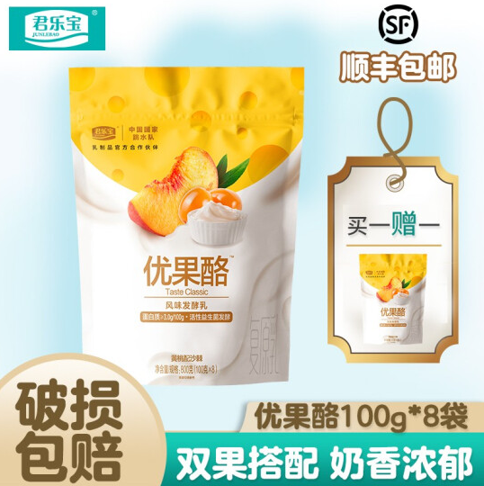 23.9元包邮！君乐宝 优果酪黄桃沙棘风味酸牛奶100g*16袋