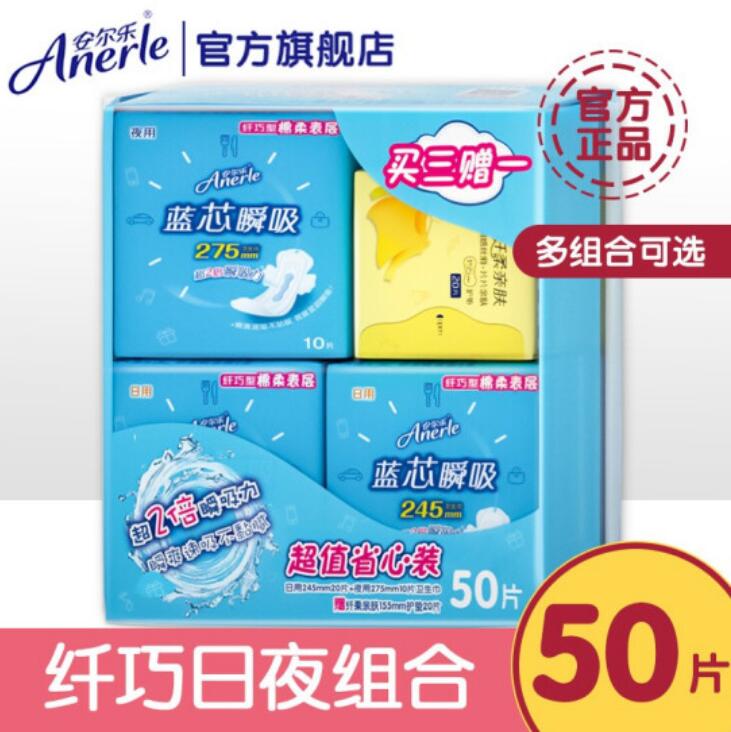 12.9元包邮！安尔乐 纤巧卫生巾日夜用套装50片