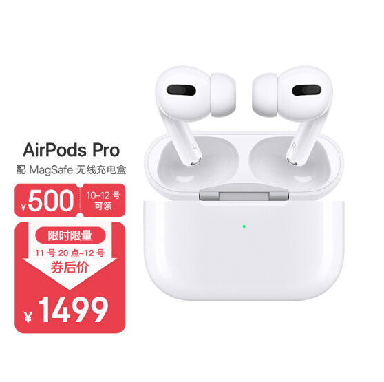 【20点开始】1349元包邮！Apple 苹果 AirPods Pro 无线蓝牙耳机 配MagSafe无线充电盒