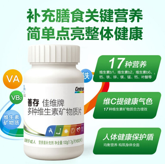 158元包邮！善存佳维牌 多种维生素矿物质片60粒*2盒*2件