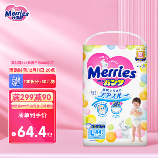 351.4元包邮！花王妙而舒Merries拉拉裤M58片/婴儿学步裤 L44片 任选6件