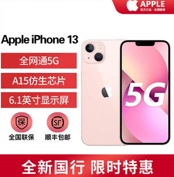 5229元包邮！Apple 苹果 iPhone 13 5G智能手机 128GB