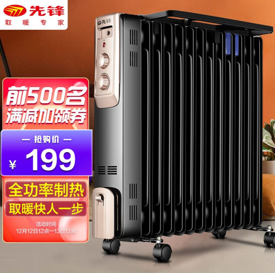 【结束】169元包邮！先锋 DYT-Z2 取暖器电热油汀 13片