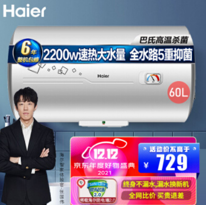 639元包邮！海尔 电热水器 60升 2200w 