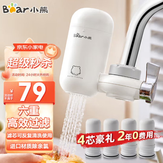 59元包邮！小熊 净水器/水龙头过滤器（一机四芯）