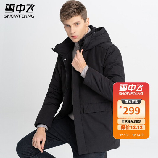 179元包邮！雪中飞 男款连帽三防“防水防风防钻绒”羽绒服 5色可选